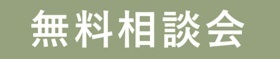 【2023年春完成予定】宮地町C棟 事前相談会