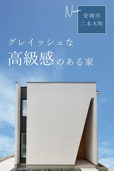 安城市二本木町