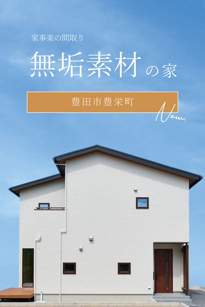 豊田市豊栄町