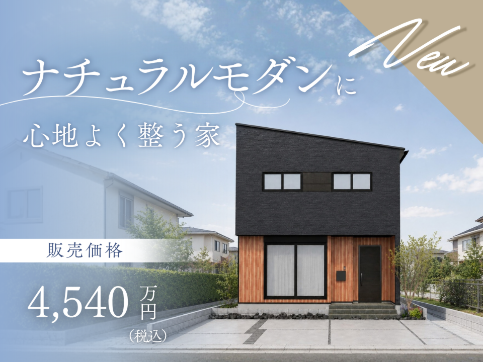 岡崎市矢作町「グレージュアッシュ」先行ご案内中