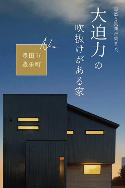 豊田市豊栄町