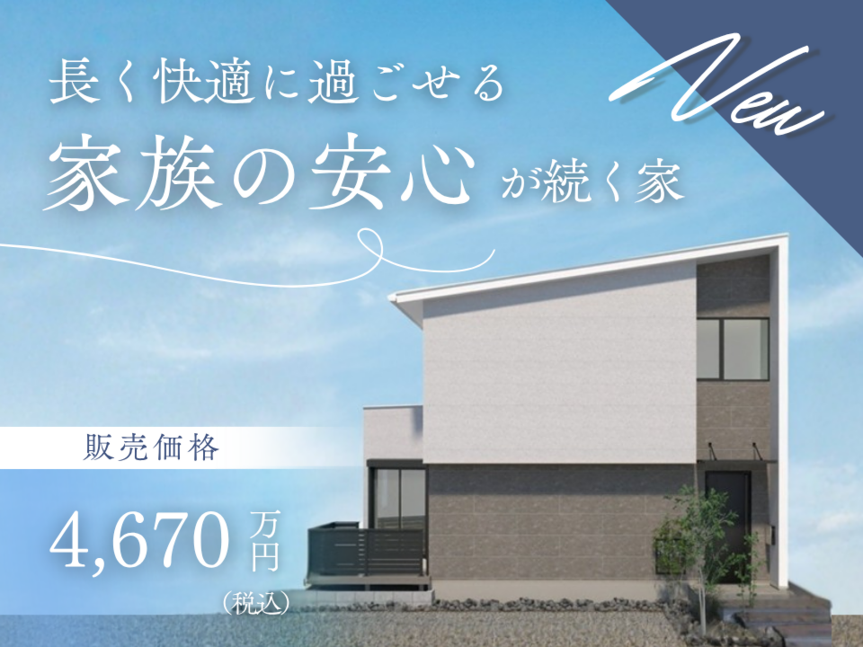 岡崎市赤渋町「グレージュエルム」先行ご案内中