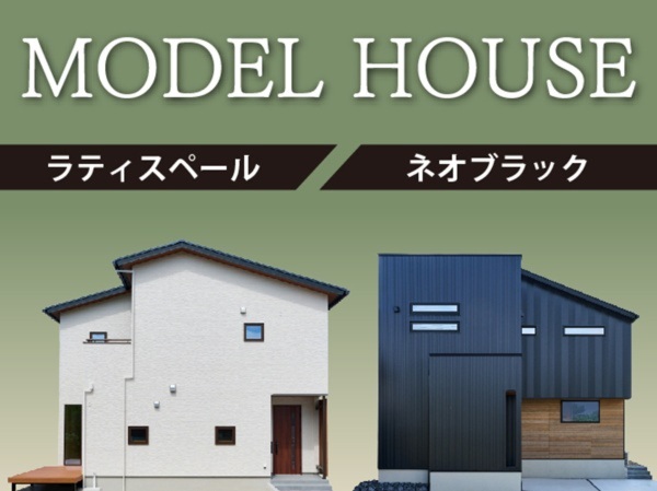 豊田市豊栄町　モデルハウス　完成見学会
