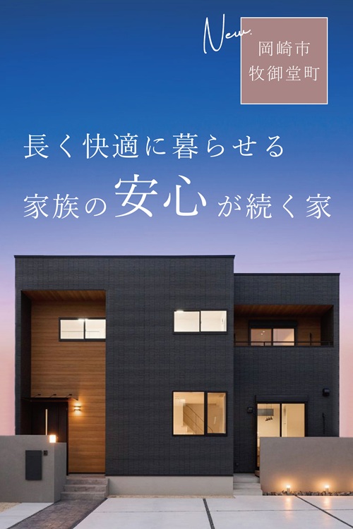 安城市二本木町　建売