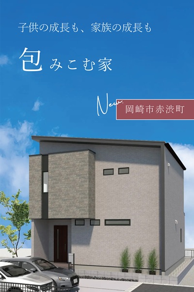 岡崎市赤渋町
