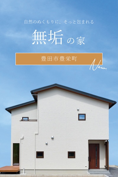 豊田市豊栄町