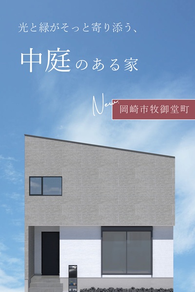 岡崎市牧御堂町　建売