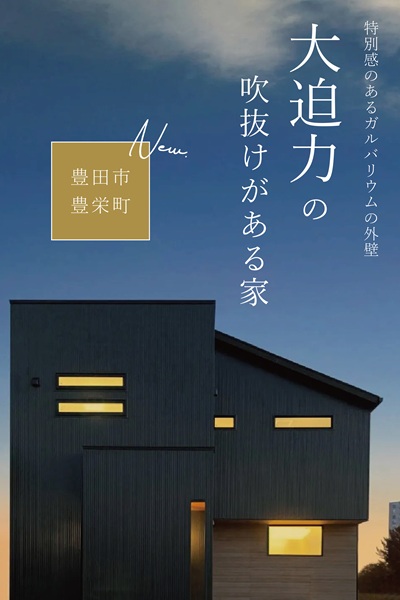 豊田市豊栄町