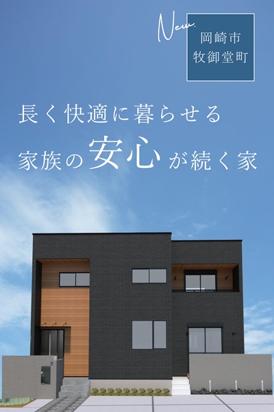 安城市二本木町　建売