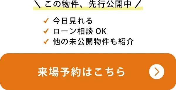 来場予約バナー