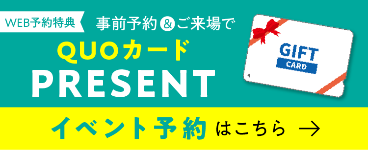 QUOカードプレゼント