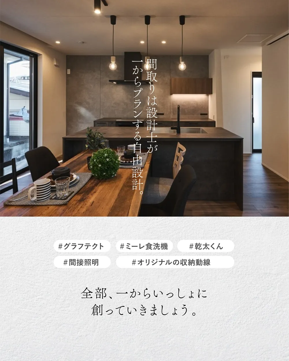 和光地所の家づくり