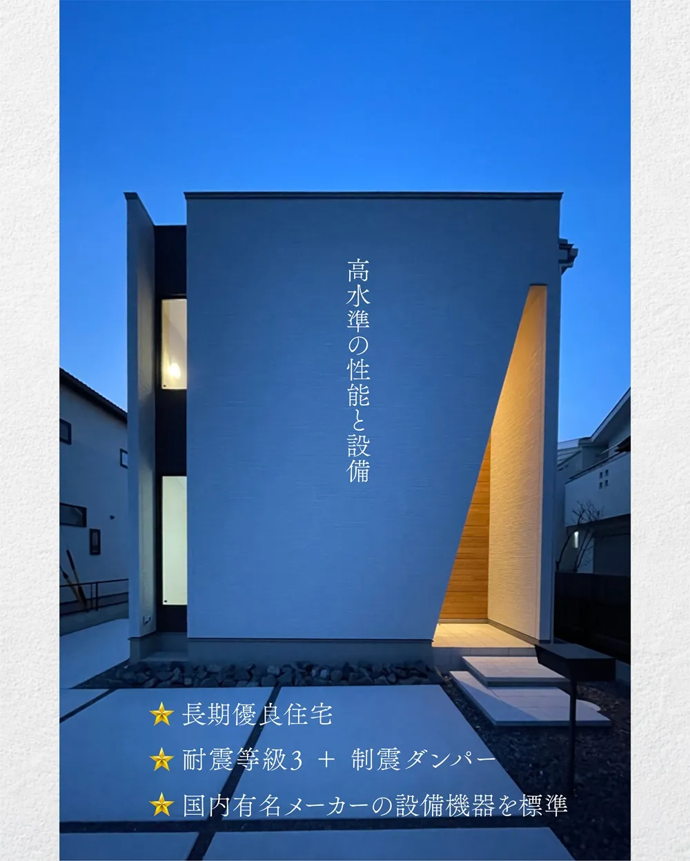 和光地所の家づくり