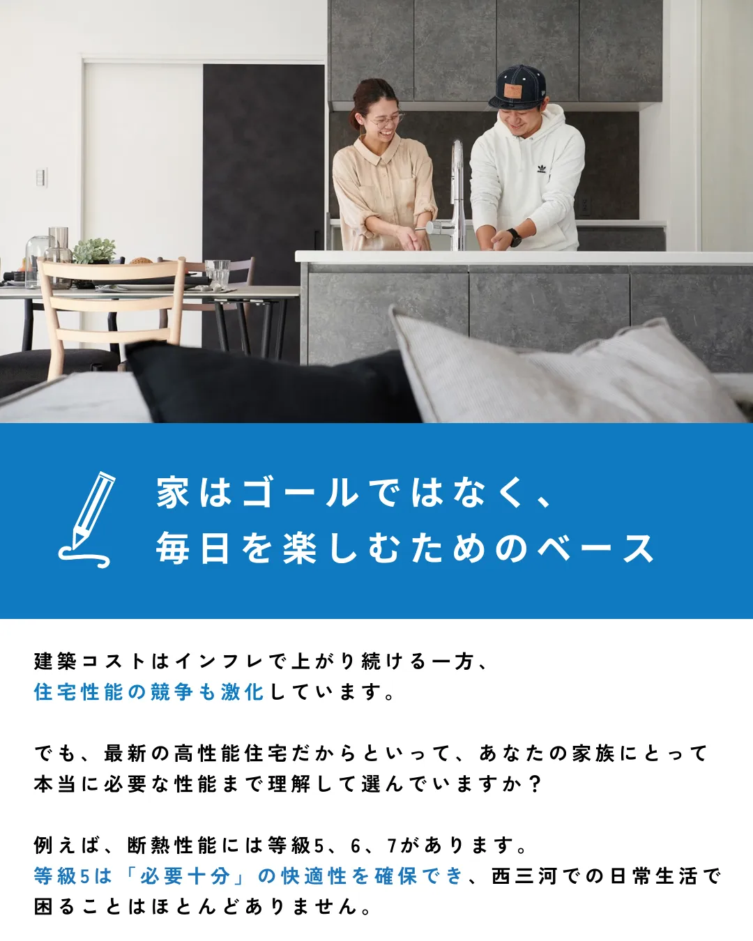 西三河でベストな住宅性能値の設定
