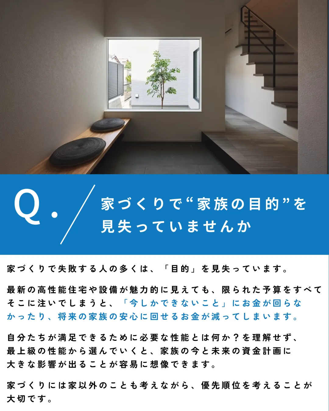 西三河でベストな住宅性能値の設定