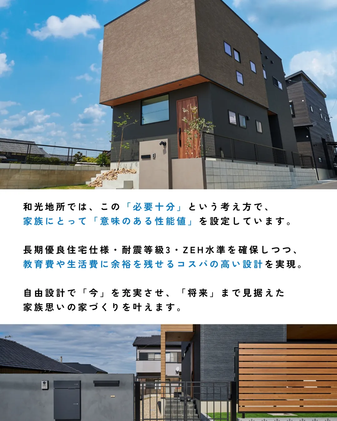 西三河でベストな住宅性能値の設定