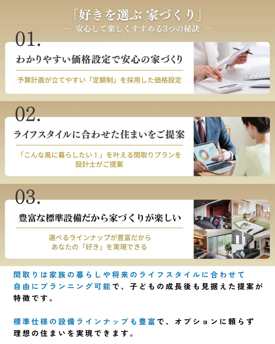 西三河でベストな住宅性能値の設定