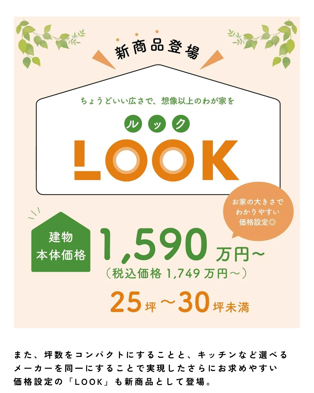 西三河でベストな住宅性能値の設定