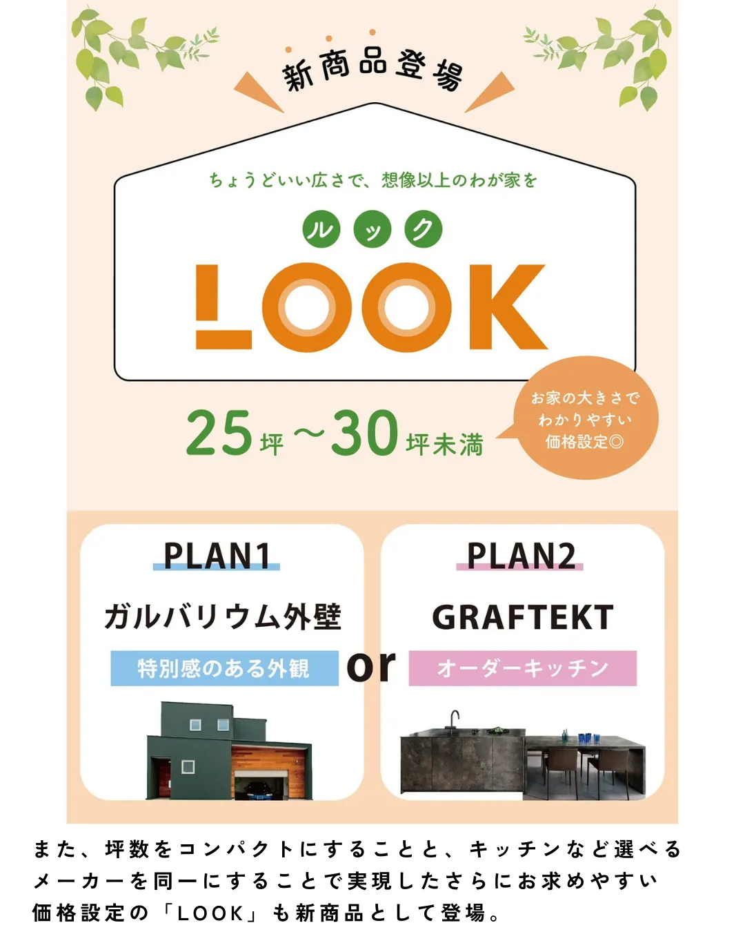 西三河でベストな住宅性能値の設定