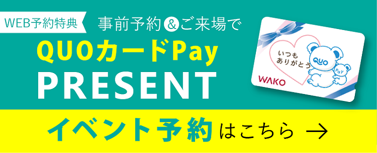 QUOカードPayプレゼント