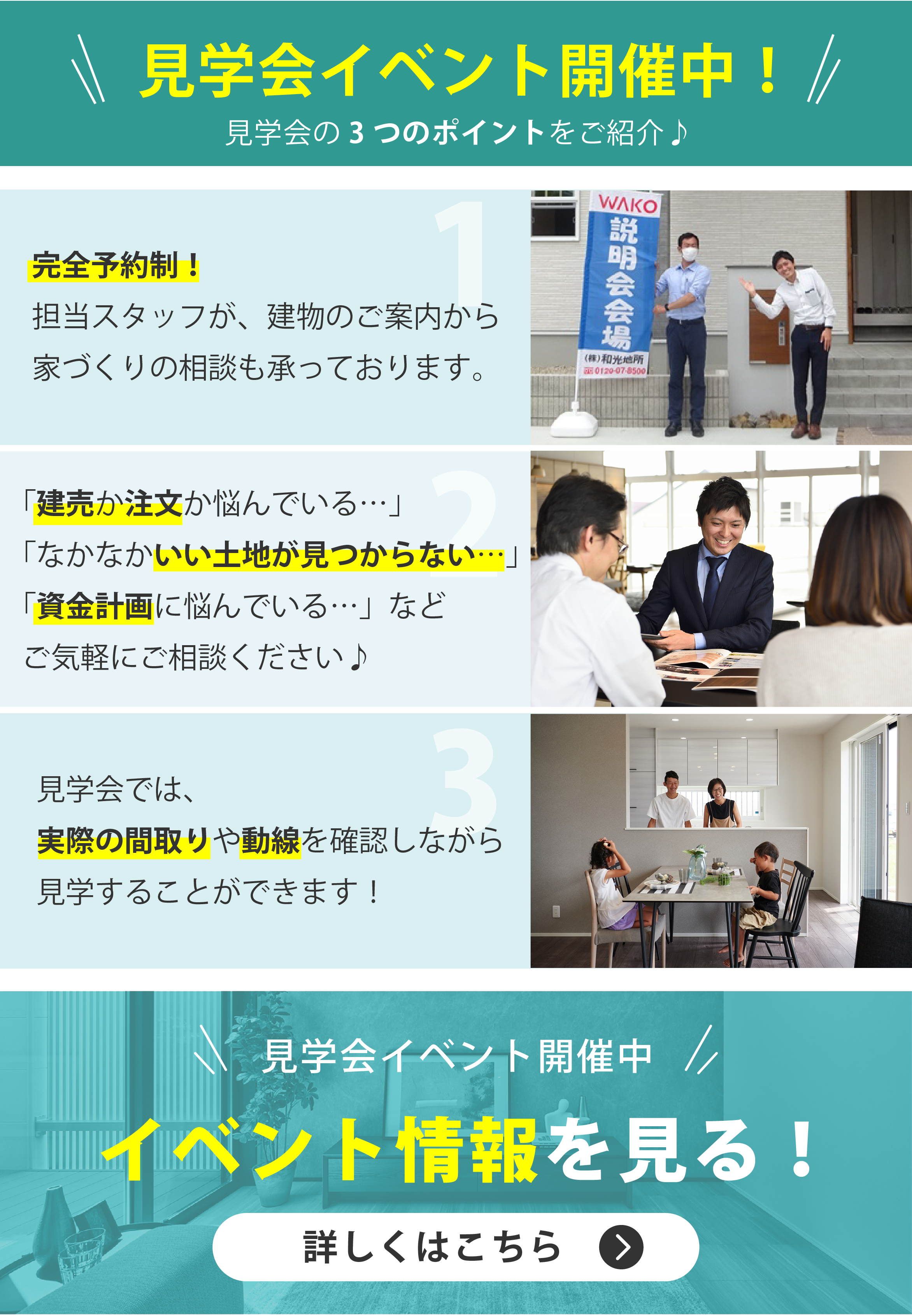 見学会イベント開催中