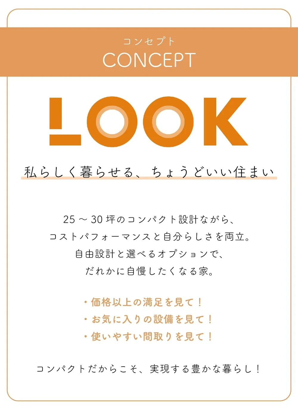 新プランLOOK