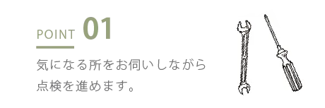 点検