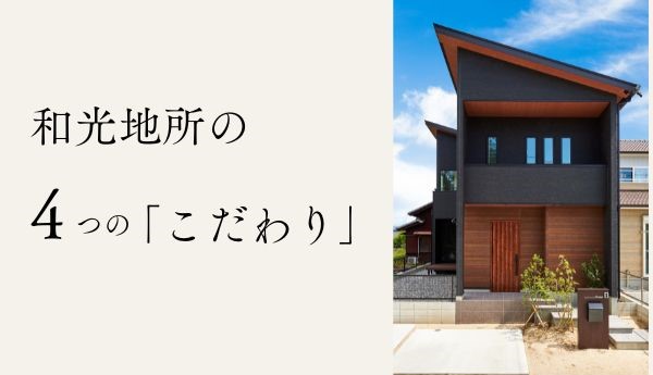 こだわり
