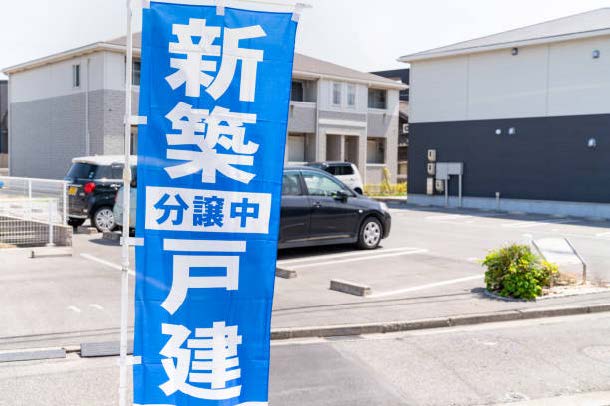 分譲住宅の価値が再評価