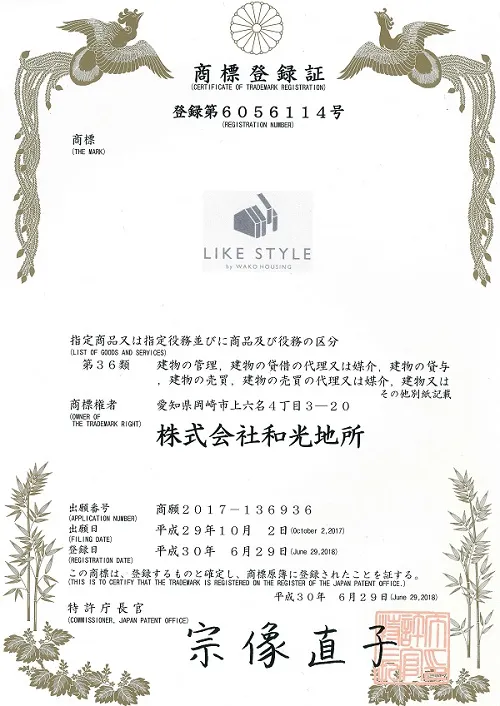 商標登録