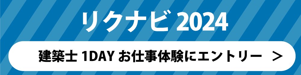 1DAYお仕事体験