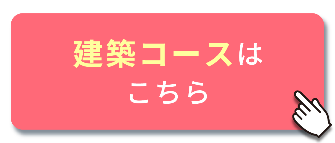 建築向け