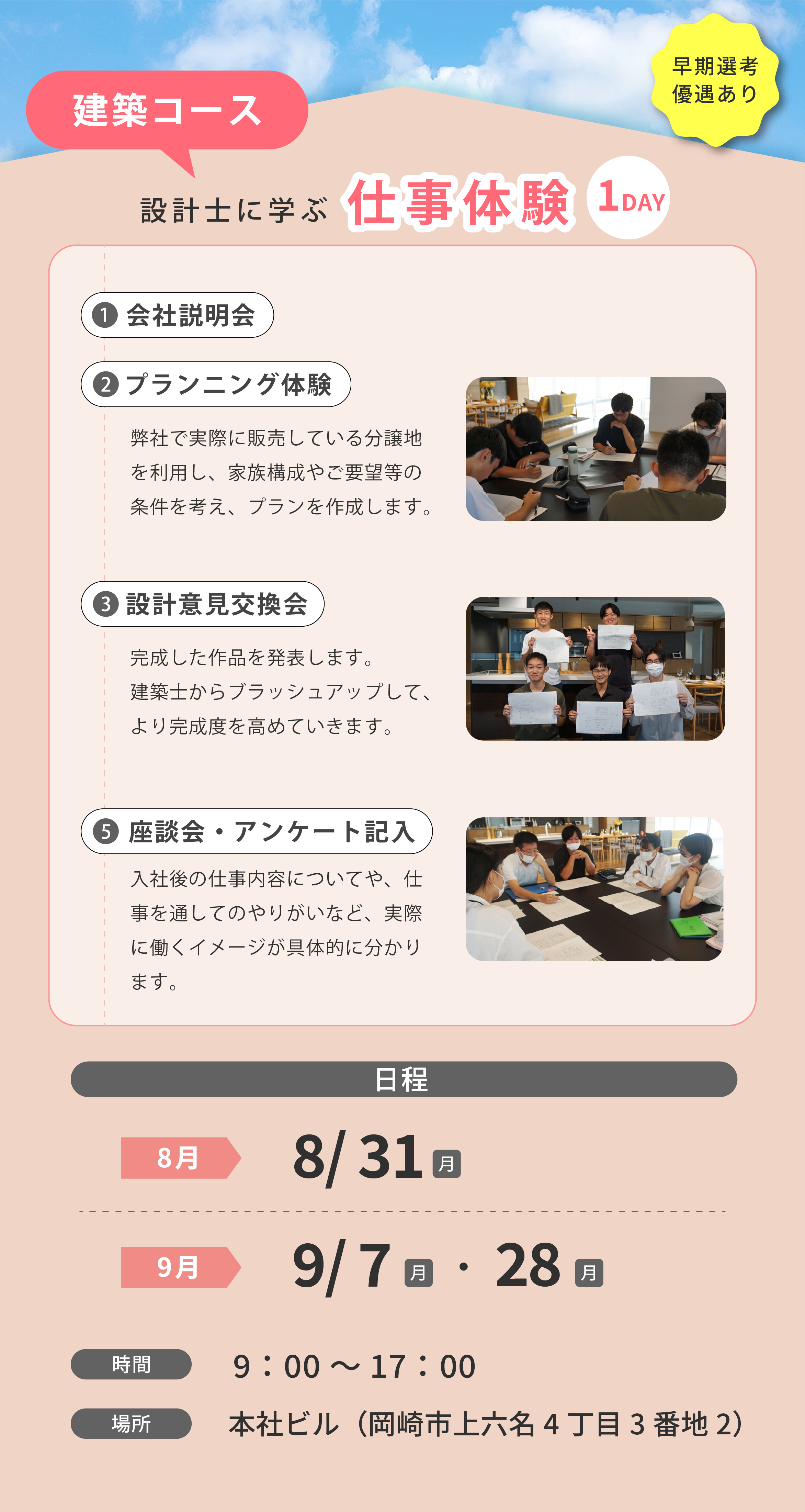 建築コース1DAY