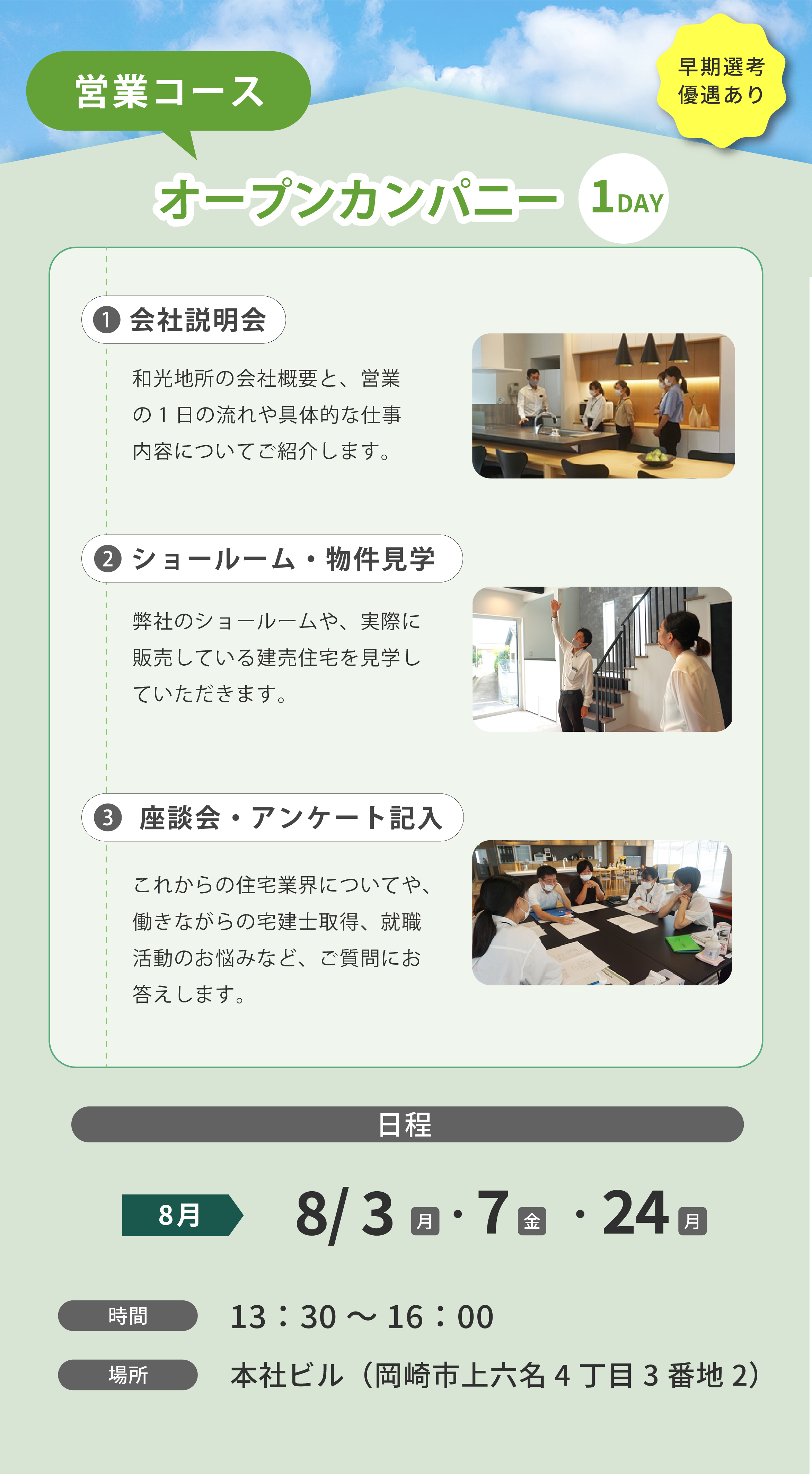 営業向け1DAY