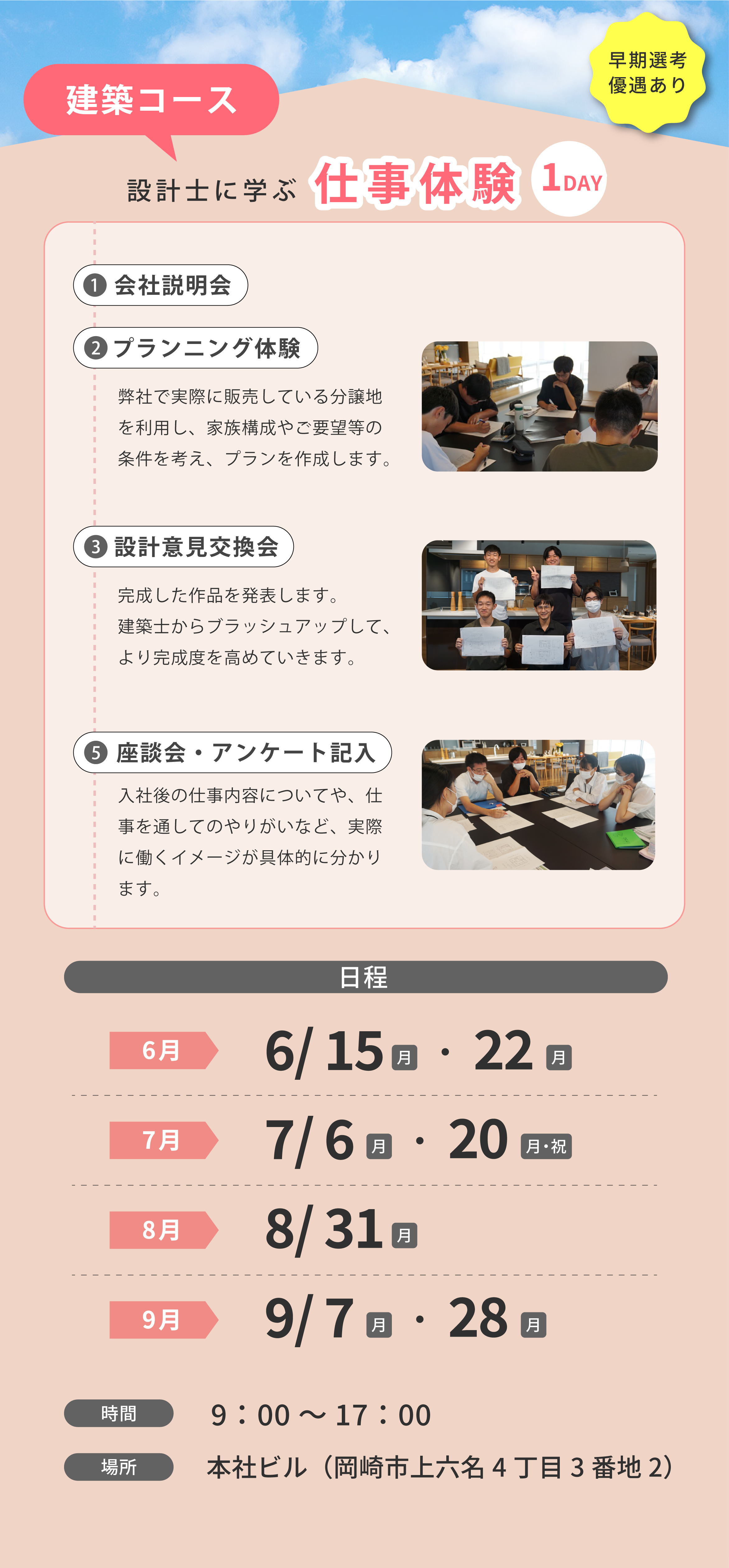 建築コース1DAY