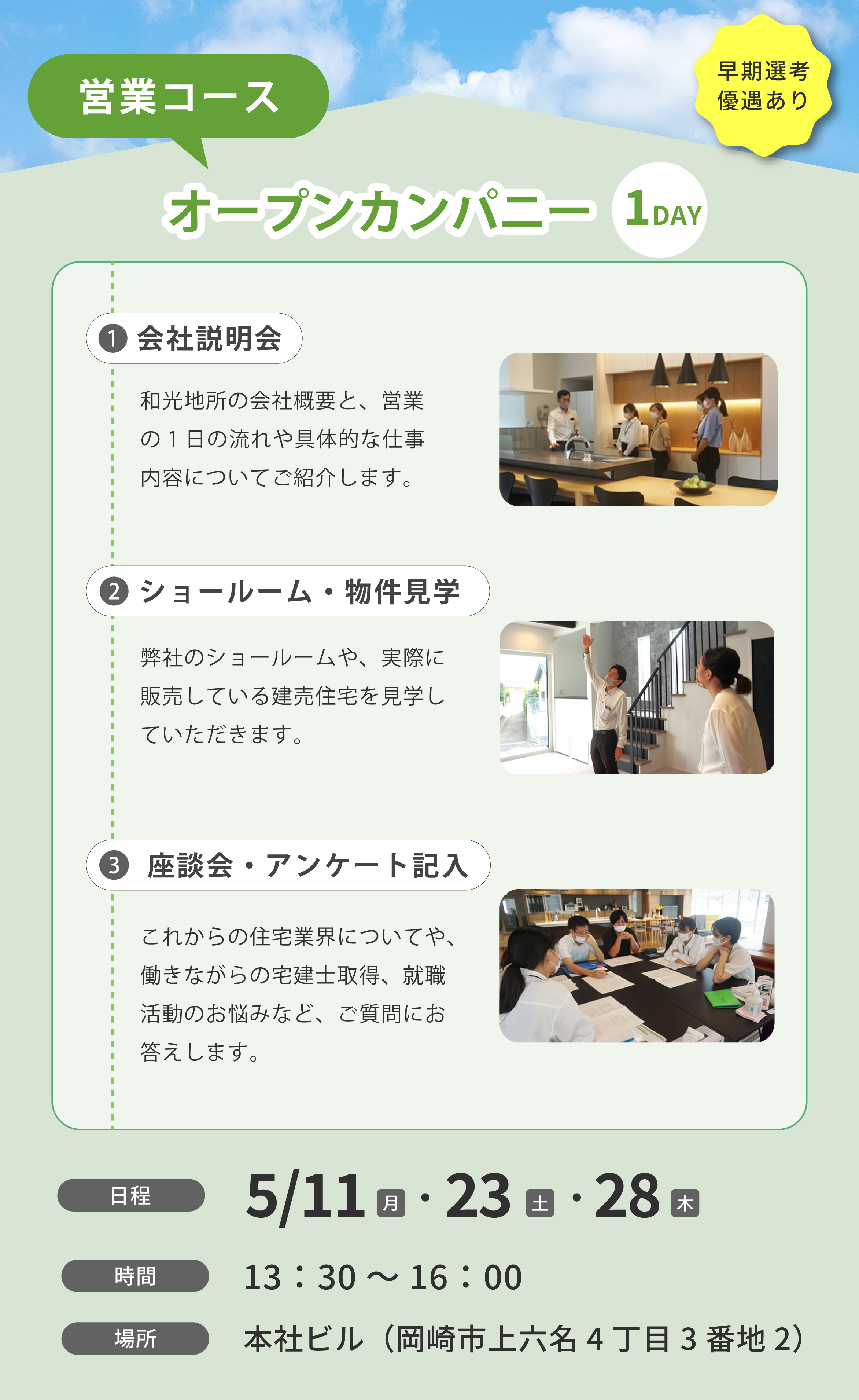 営業向け1DAY
