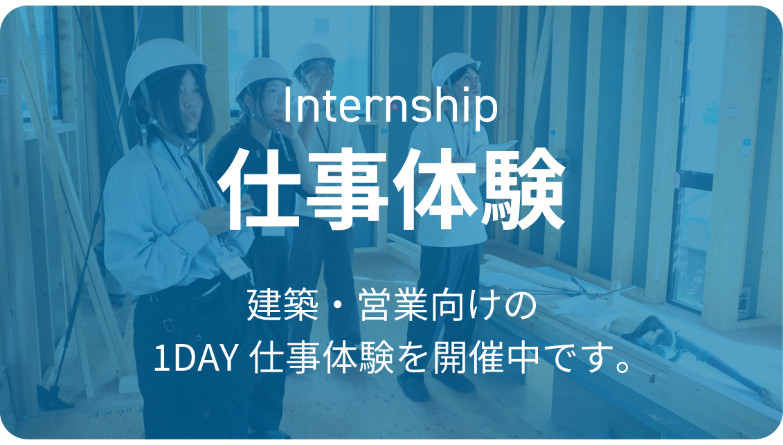 仕事体験