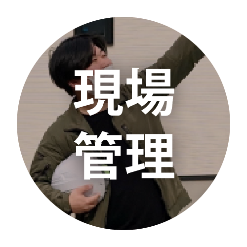 現場管理の一日へ