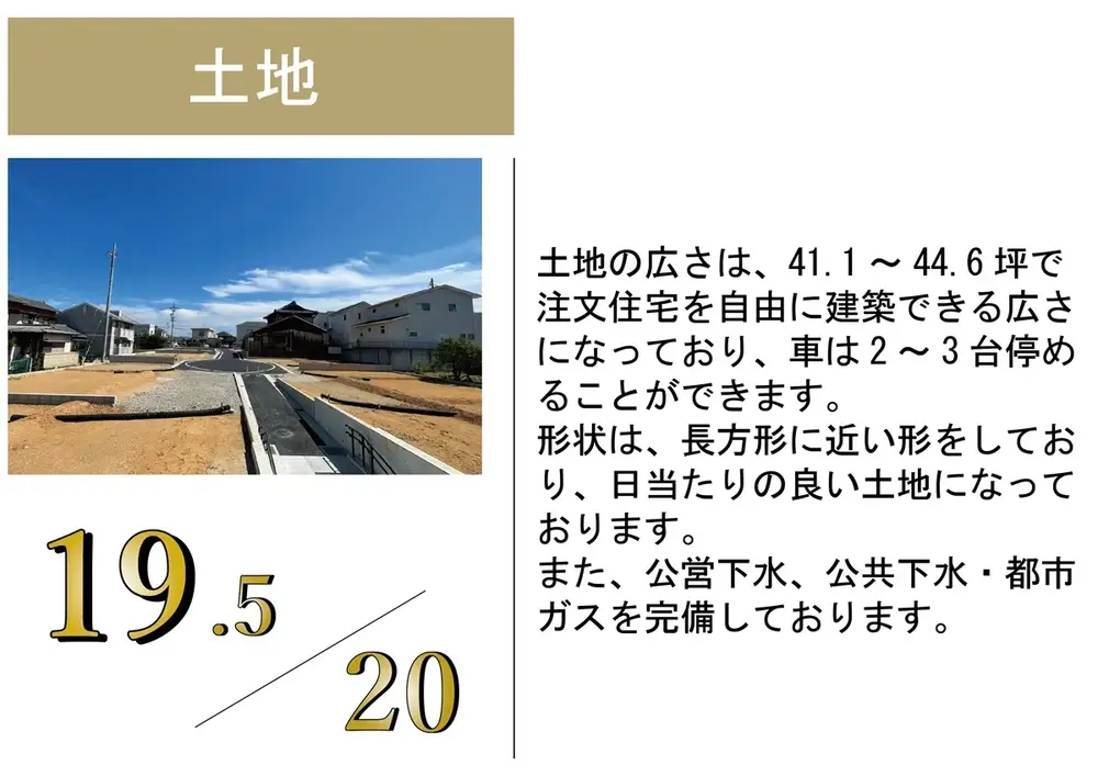 豊田市豊栄町　土地採点