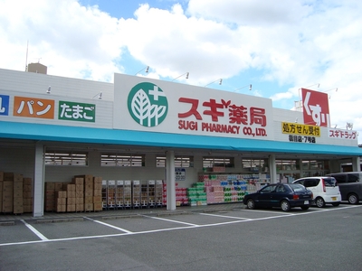 岡崎市森越町　スギ薬局橋目店