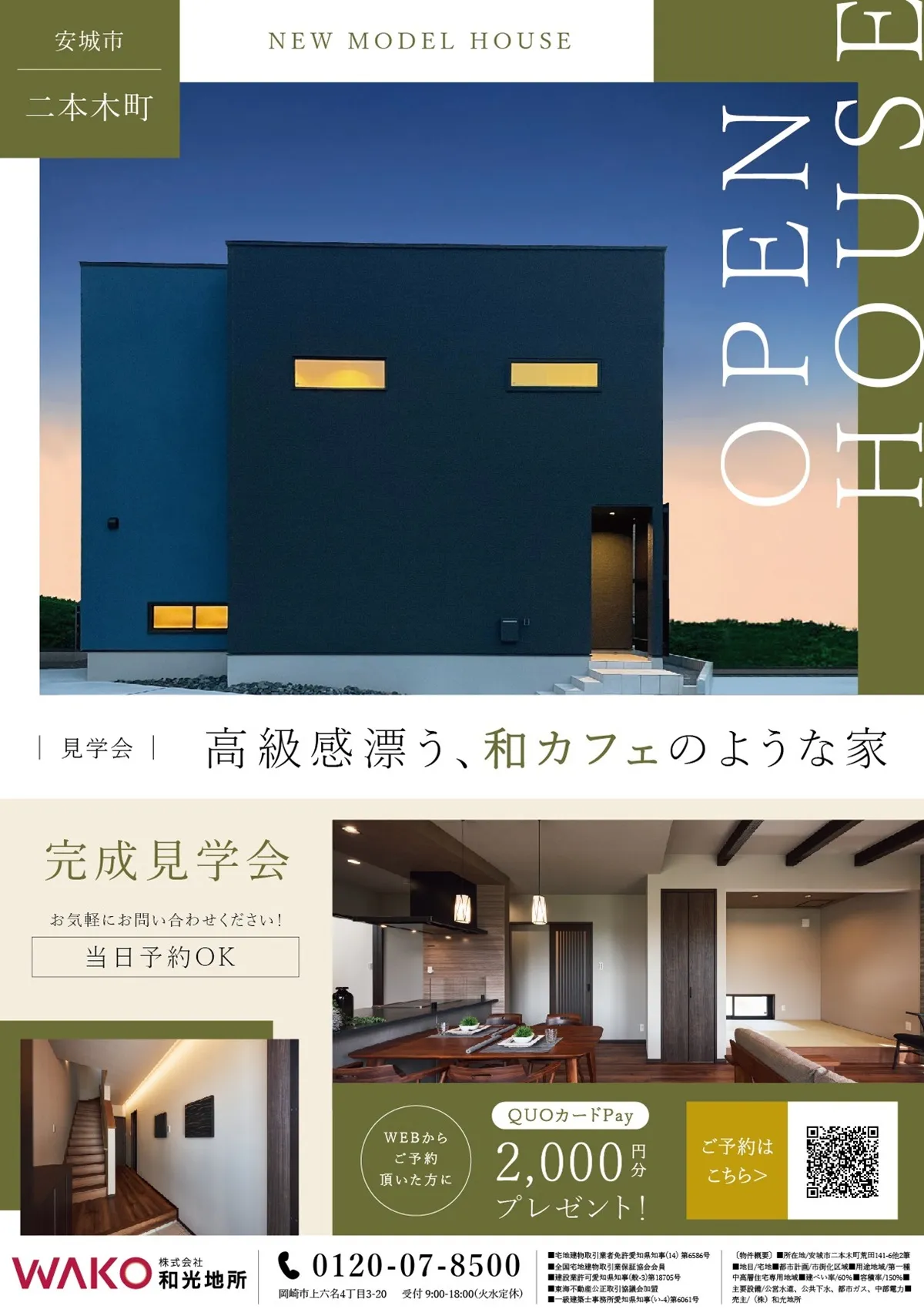 二本木F