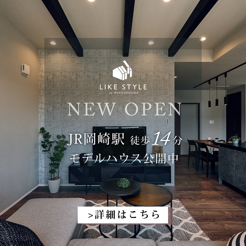 モデルハウス予約