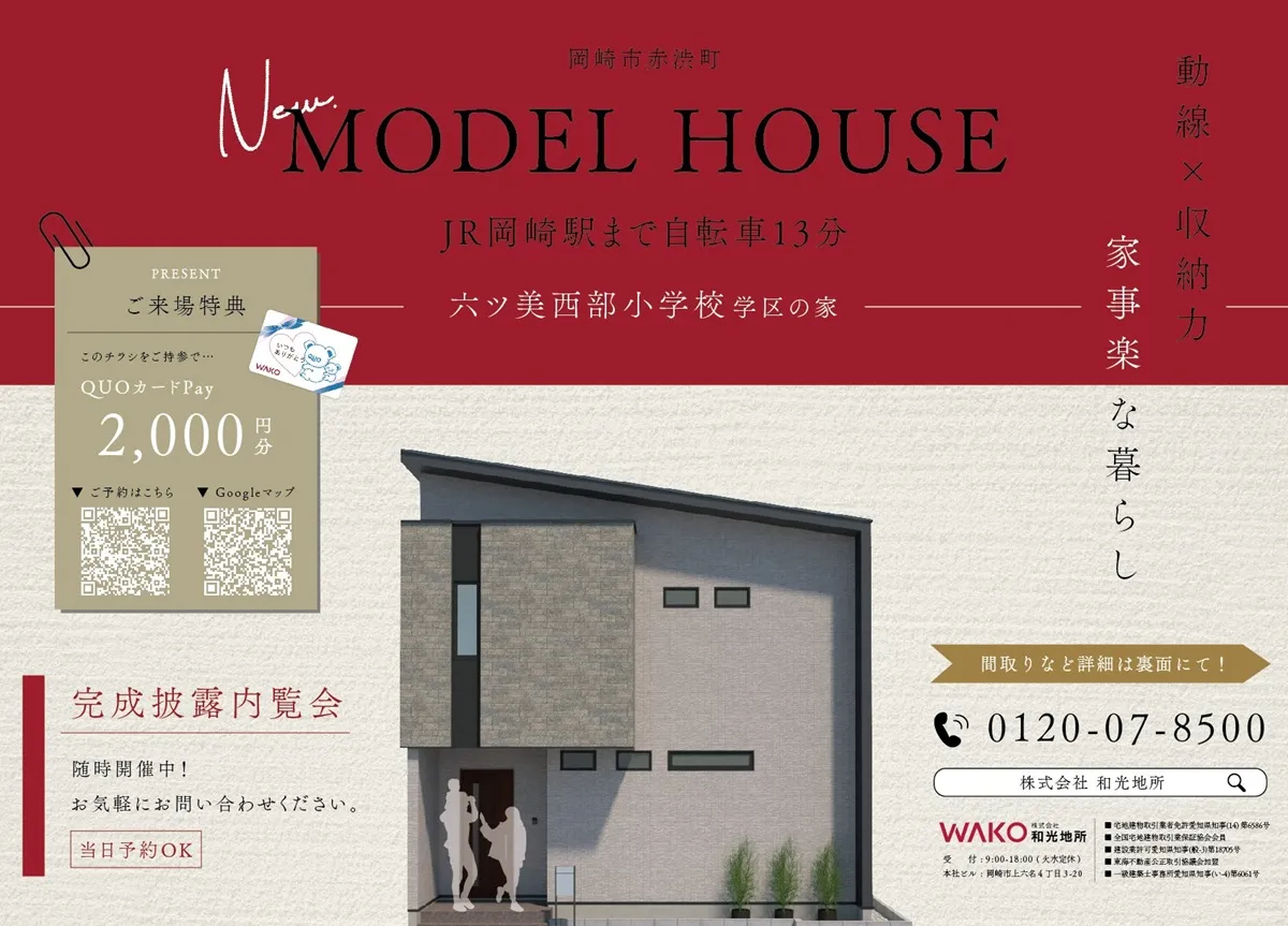 赤渋モデルハウス