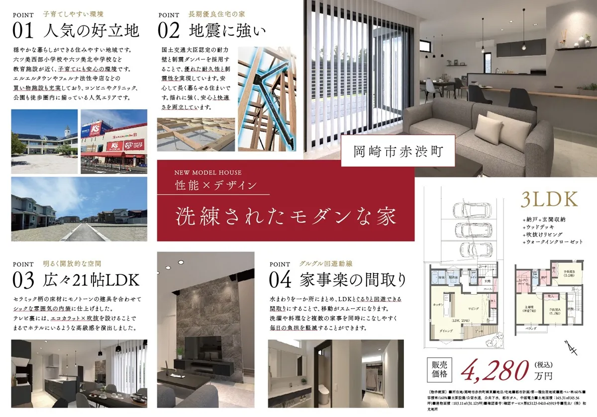 赤渋モデルハウス