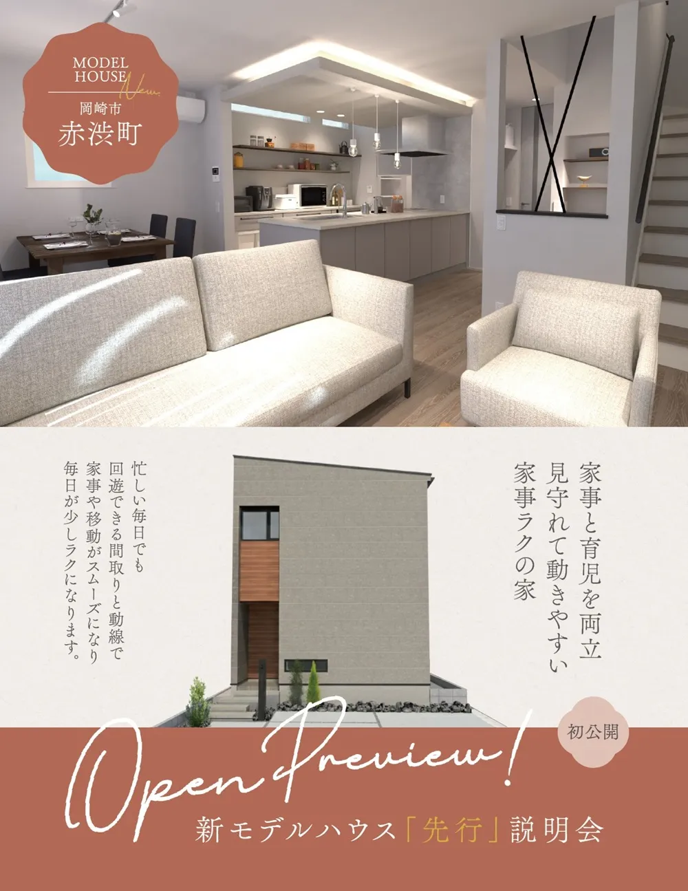岡崎市赤渋町モデルハウス