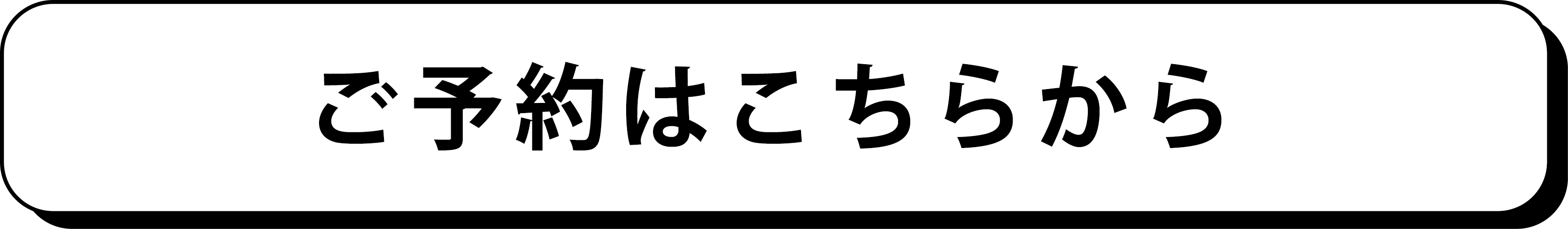 ご予約はこちら
