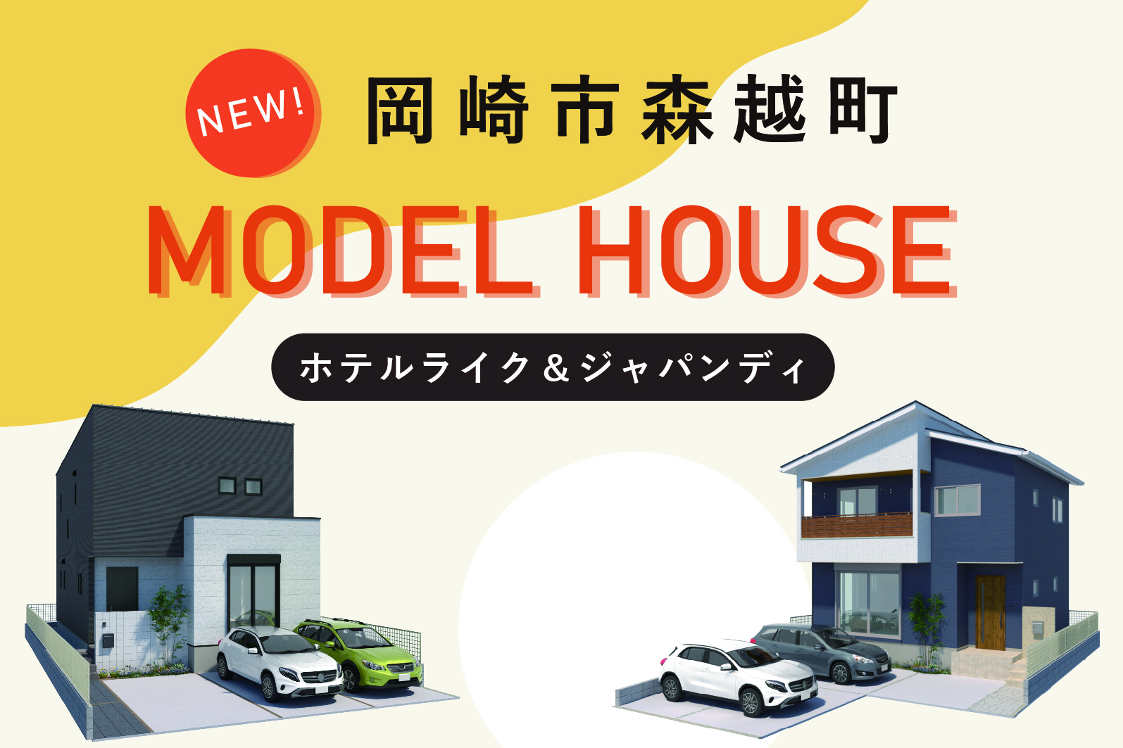 宮地町モデルハウス