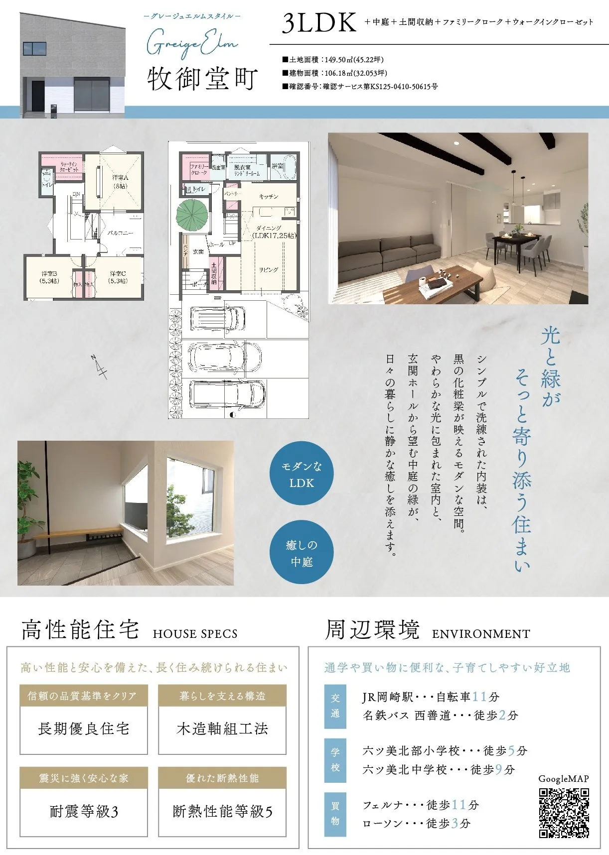 牧御堂町モデルハウス