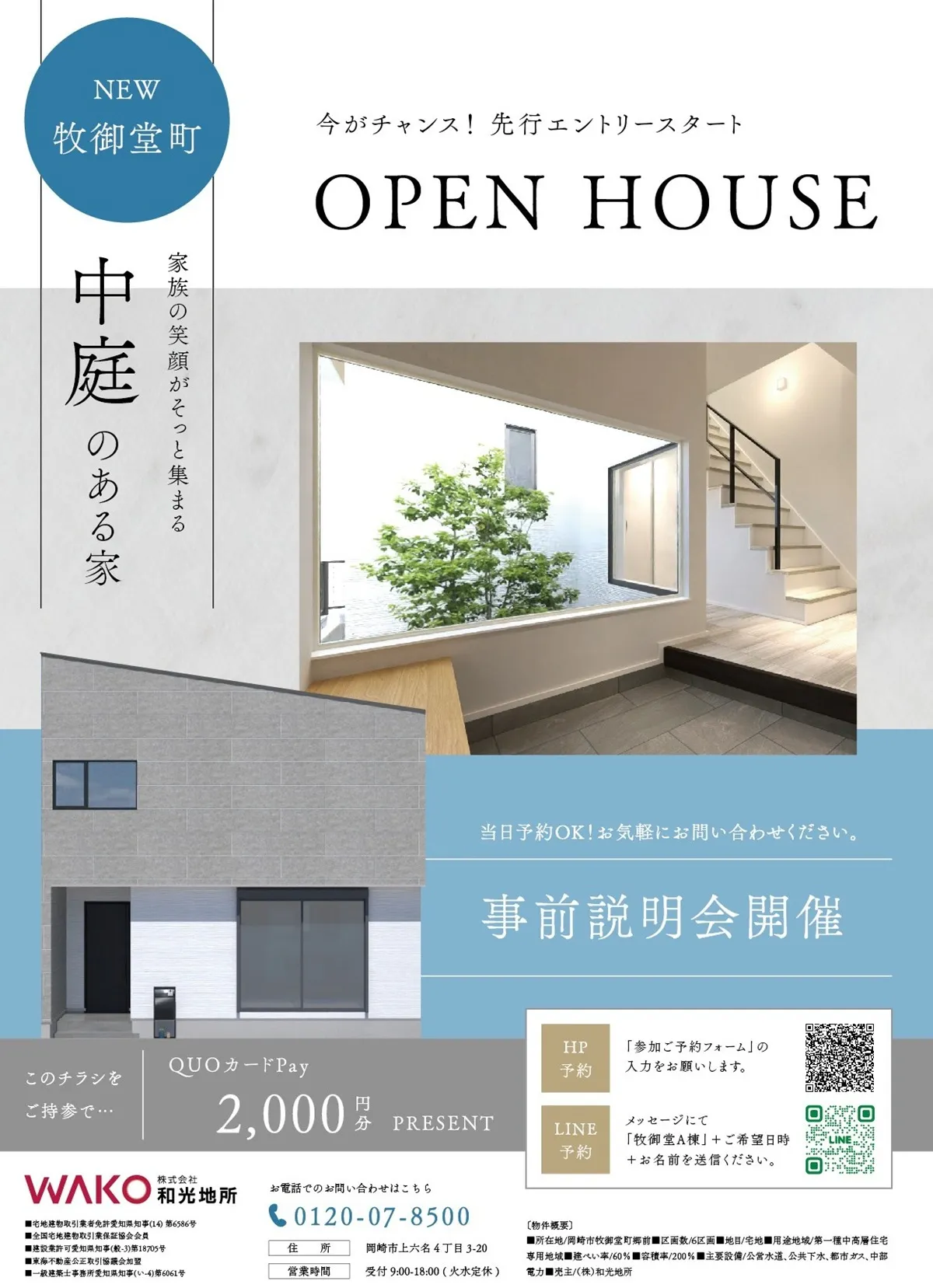 牧御堂町モデルハウス