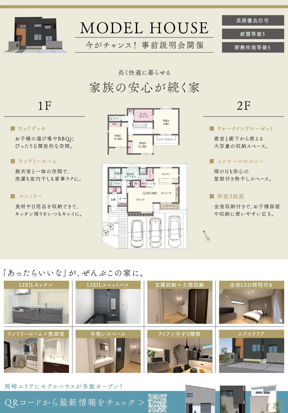 牧御堂モデルハウス